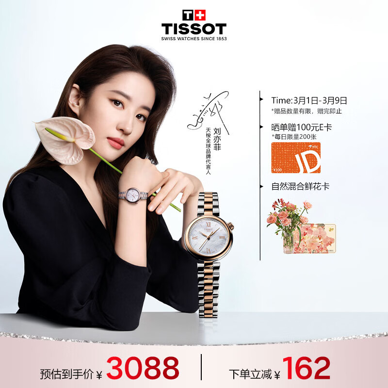 天梭（TISSOT）刘亦菲同款 小美人系列星光款女表 瑞士石英女士时尚表女神节礼物