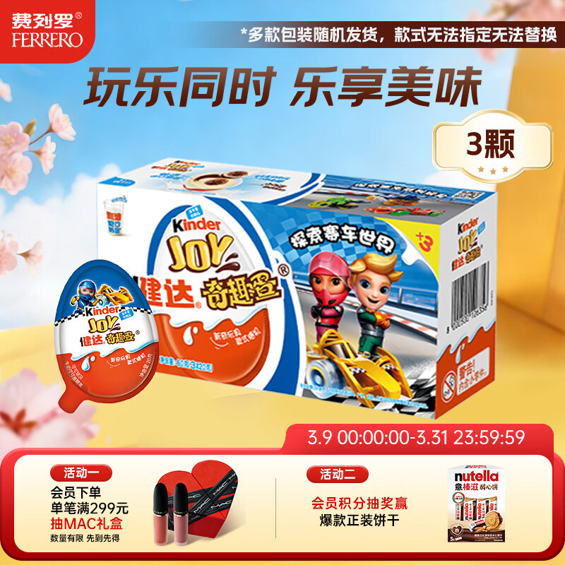 健达 奇趣蛋蓝色 3颗装60g 零食 牛奶巧克力 含玩具 糖果 生日礼物