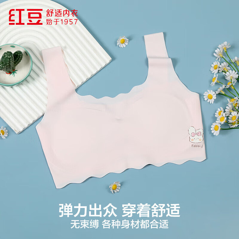 红豆(Hodo)少女文胸A类冰丝无痕轻薄舒适透气二阶段防凸点可拆胸垫内衣 粉色 80B
