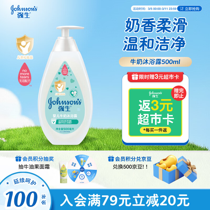 ǿ����Johnson��Ӥ��ţ����ԡ¶500ml ��Ů������ͯ�����걣ʪϴ����ԡ 18.63Ԫ