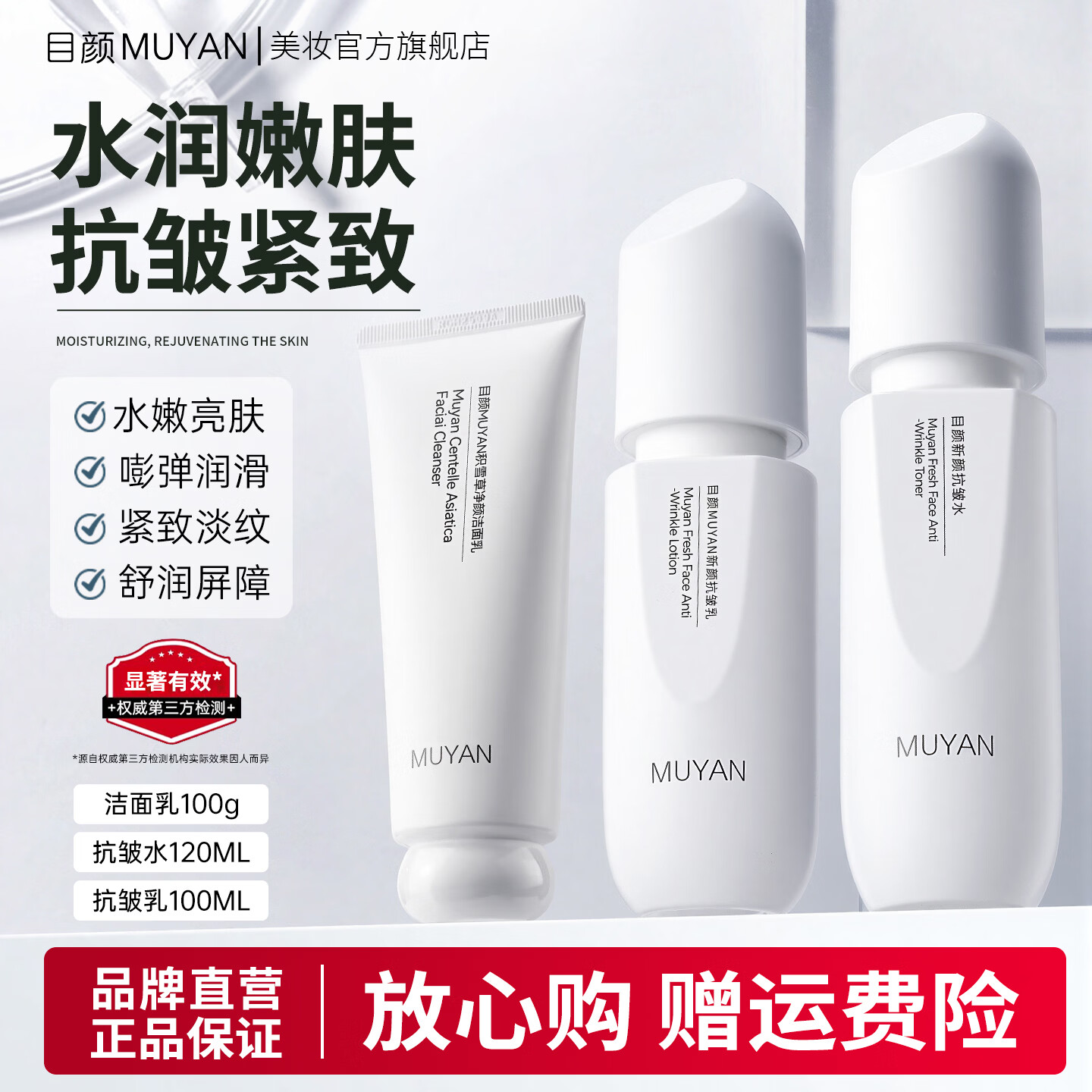 目颜(MUYAN)水乳套装抗皱紧致保湿补水护肤套装敏感肌女士礼盒官方正品 【性价比主推】 洁面+水+乳