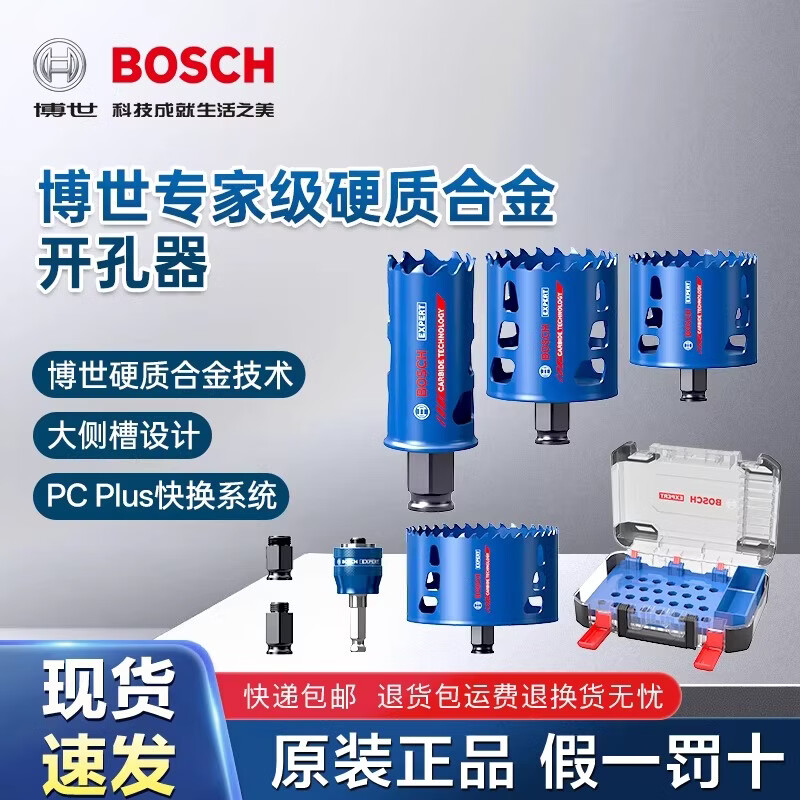 博世（BOSCH）开孔器专家级多功能木工扩孔器22-152MM硬质合金开孔钻 22mm