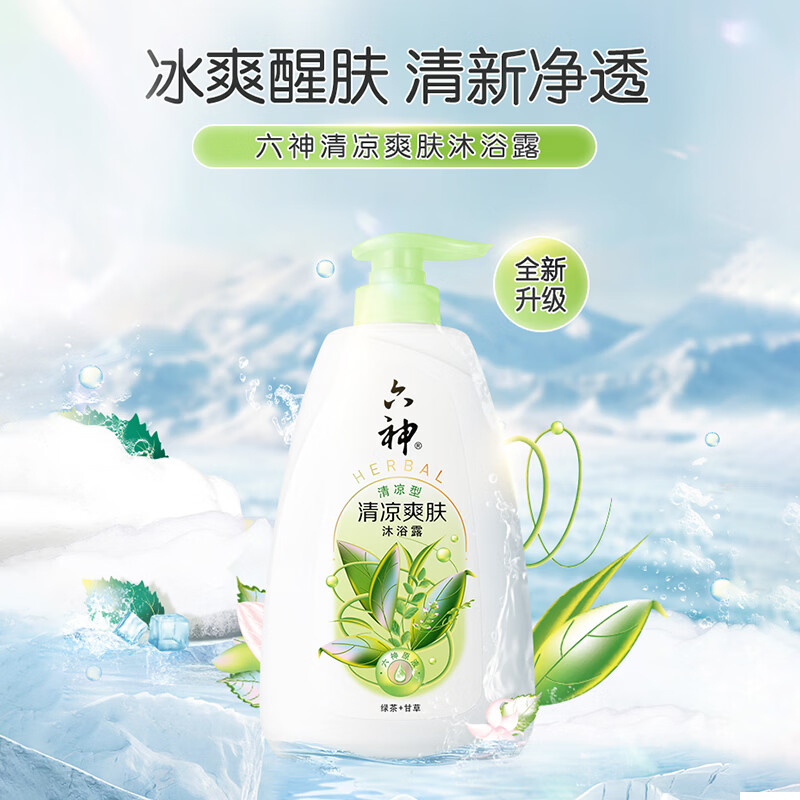 六神清凉爽肤沐浴露清爽控油持久留香男女家庭【绿茶+甘草】 清凉爽肤650g+180