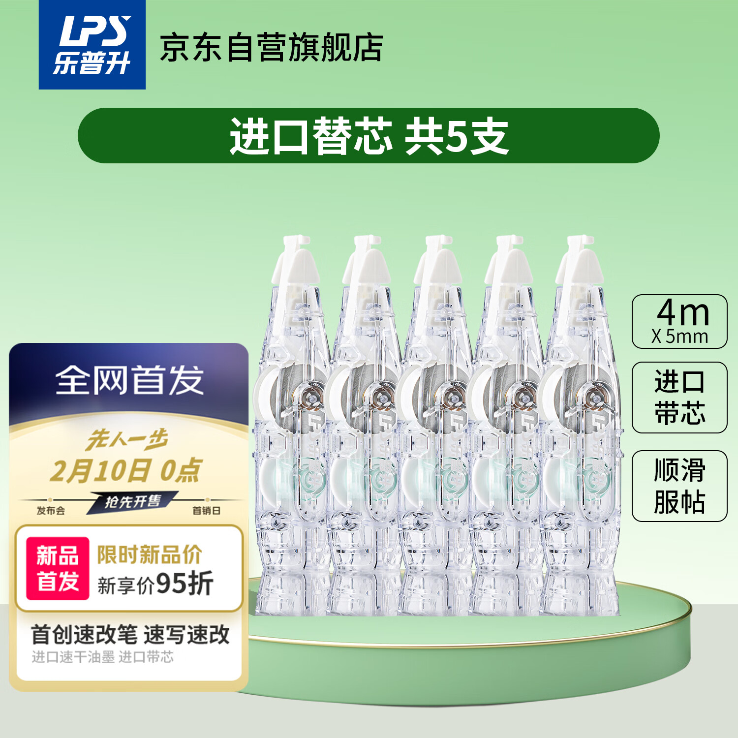 乐普升笔式修正带可替换芯小学生初中生专用黑科技改正带速改笔中性笔+修正带二合一书写笔改错带9689R-5