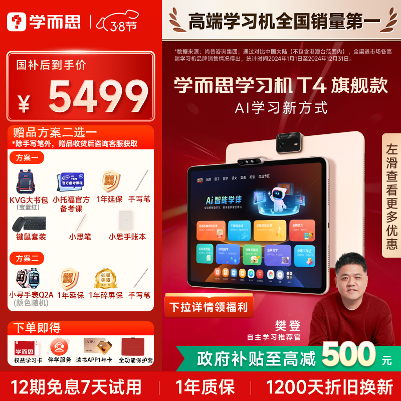 学而思学习机T4旗舰款  AI学习机 护眼大屏 全学段 小初高 校内同步 支持deepseek 13.2英寸 T4(8+256G)