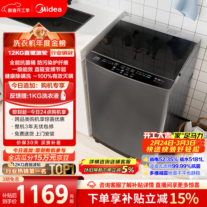 美的（Midea）随心洗 波轮洗衣机全自动 12公斤大容量 直驱变频 专利免清洗 MB120L3D 以旧换新 国家补贴 自营
