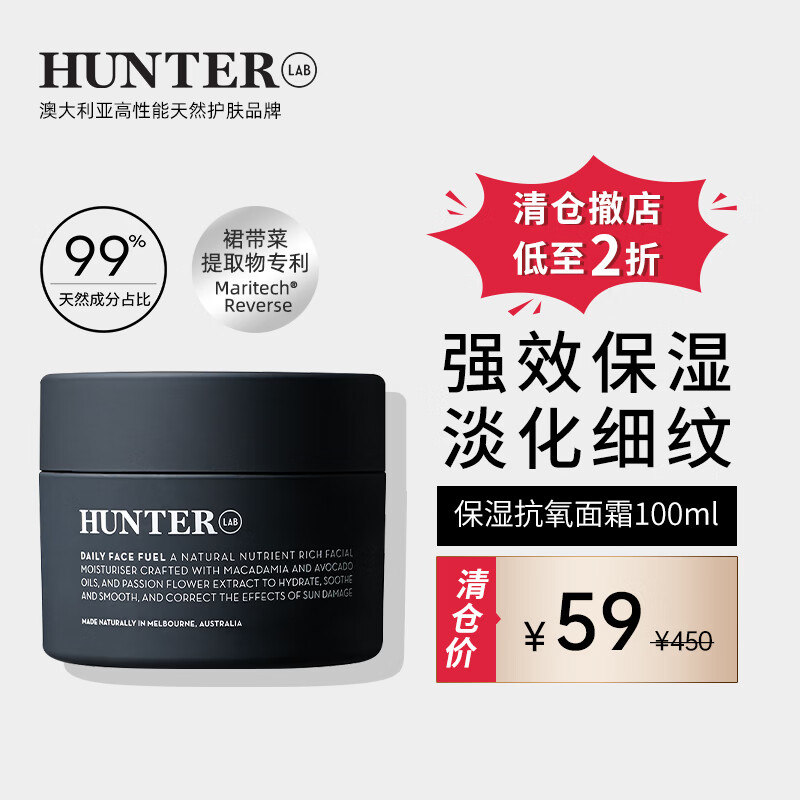 Hunter Lab【清仓撤店】澳洲保湿抗氧面霜保湿补水抗皱舒缓敏感肌修护滋润 面霜
