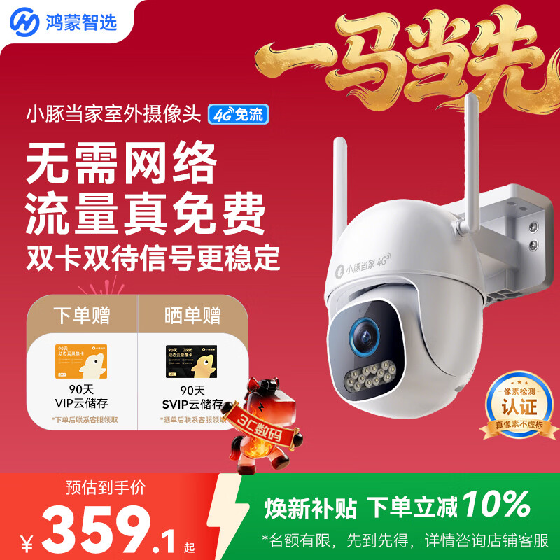 ������ѡС�൱��4G��������ͷ400���������������ֵ�����360��������ҹ��ȫ�����ڻ����ˮ���� 359.1Ԫ