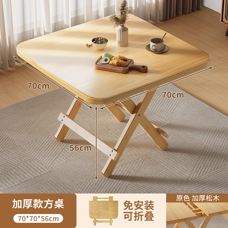 树浩餐桌家用饭桌阳台茶桌茶台可折叠书桌学习桌办公工作台小户型桌子 【加厚松木】70*70*56cm方桌