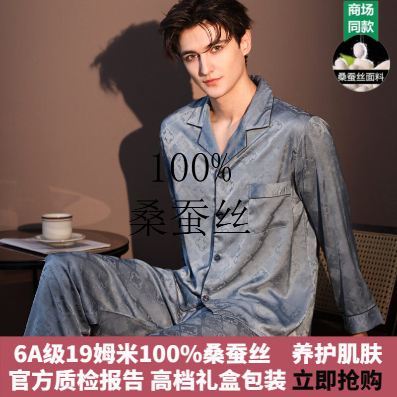 维多利亚【100%桑蚕丝】维密真丝睡衣男士新款高端春夏季长袖家居服套装 535款-长袖长裤 M 男身高165-170cm 95-120斤
