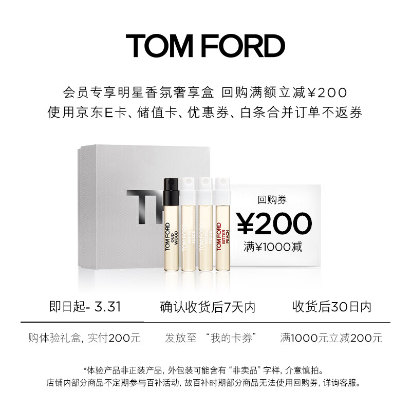 TOM FORD会员专享香氛尝鲜礼盒2ML*4 
