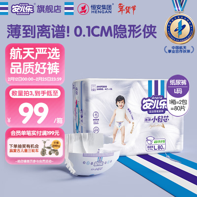 安儿乐（Anerle）小轻芯纸尿裤L80片(9-14kg)婴儿尿不湿【品牌直供 安心品质】