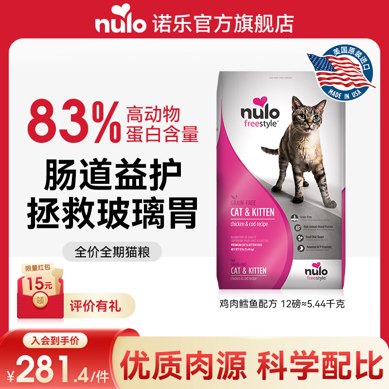 NULO诺乐自由天性猫粮全价低GI高蛋白成猫幼猫宠物天然无谷主粮 鸡肉鳕鱼|5.44kg新货26年10月