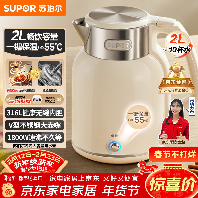 苏泊尔（SUPOR）吨吨大容量电水壶热水壶 2L无缝内胆电热水壶316L不锈钢烧水壶一键保温 恒温水壶 SW-20J01P