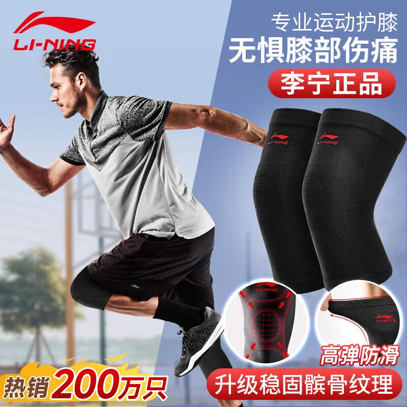 李宁护膝运动男女士跑步半月板损伤关节炎保暖老寒腿专用登山篮羽毛球