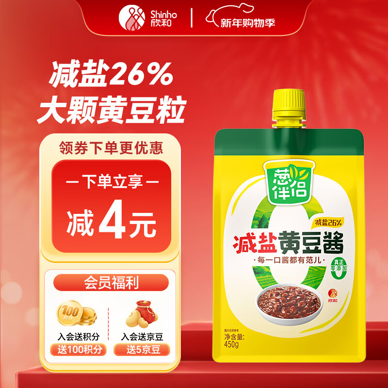 葱伴侣减盐黄豆酱450g加嘴装 六月香调味品拌面酱0%添加防腐剂 欣和出品