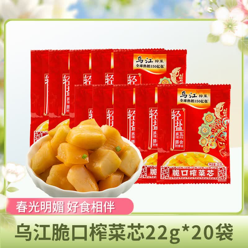 乌江脆口榨菜22g*20袋涪陵轻盐榨菜小包装下饭菜脆口菜芯咸菜重庆特产 乌江脆口榨菜22g*20袋