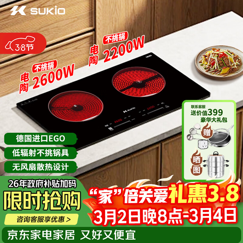 硕高电磁炉电陶炉 家用嵌入式双灶同开 3500w大功率 电炉炒菜煎炸不挑锅具 双灶电陶炉SK-35HLB03F18
