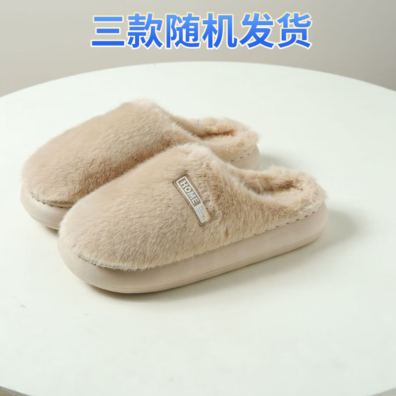云醍桃语加绒保暖防滑棉拖鞋冬季居家室内毛毛拖男女情侣 三款随机发货 米白 38-39