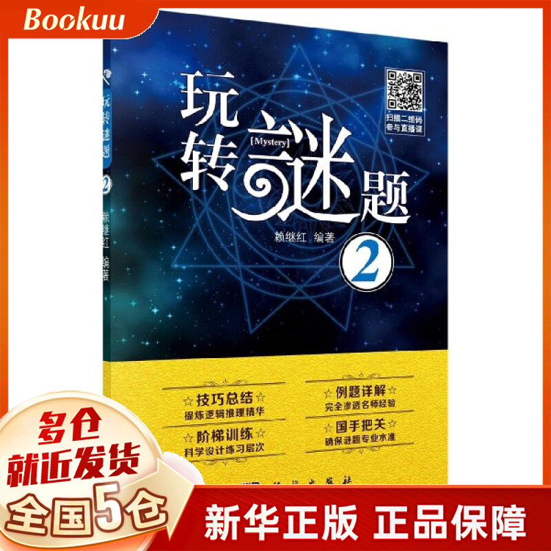 玩转谜题(2)