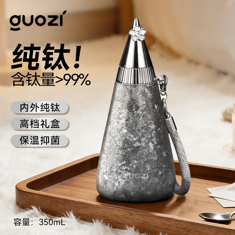 果兹（GUOZI）纯钛保温杯女款高颜值户外水杯送女朋友老婆生日三八女神钛杯礼物