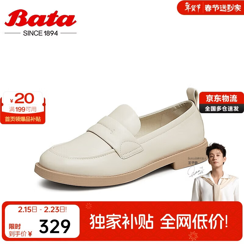 拔佳Bata羊皮一腳蹬樂(lè)福鞋女春秋學(xué)院英倫風(fēng)AYA26CA4 米白 37
