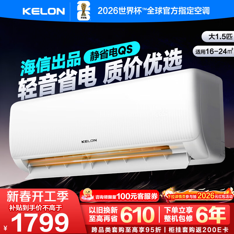 ������KELON���յ���ʡ��QS ��1.5ƥ�һ� ��һ����Ч ���ұ�Ƶ��ů��������� �Ծɻ��¹����������� ��1.5ƥһ����Ч35QSX1 1535.1Ԫ