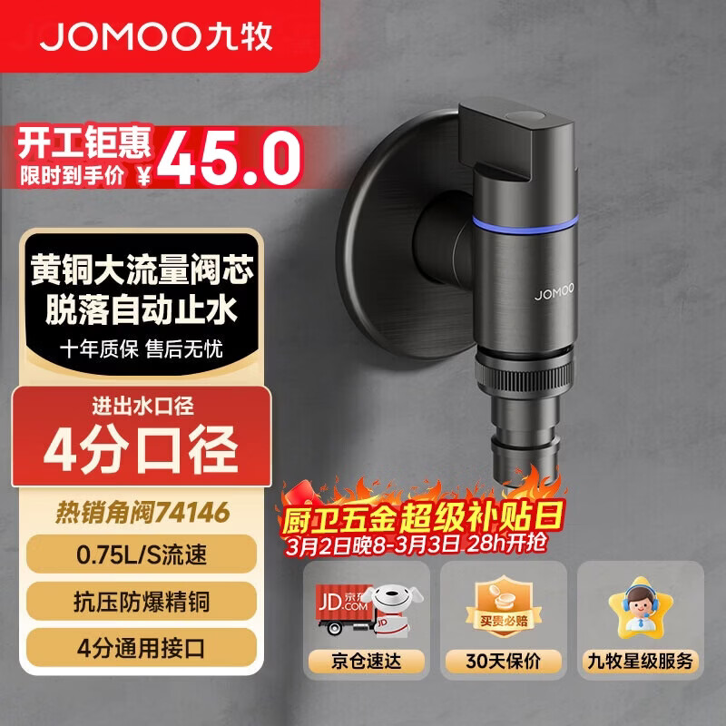 九牧洗衣机角阀水龙头球阀黄铜加厚4分卡扣螺纹接口银色74146枪灰