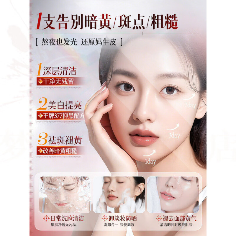 思亚希潘泊草氨基酸377美白洗面奶深层清洁毛孔淡斑紧致提亮肤色改善暗 1盒装 见效装 官方直售