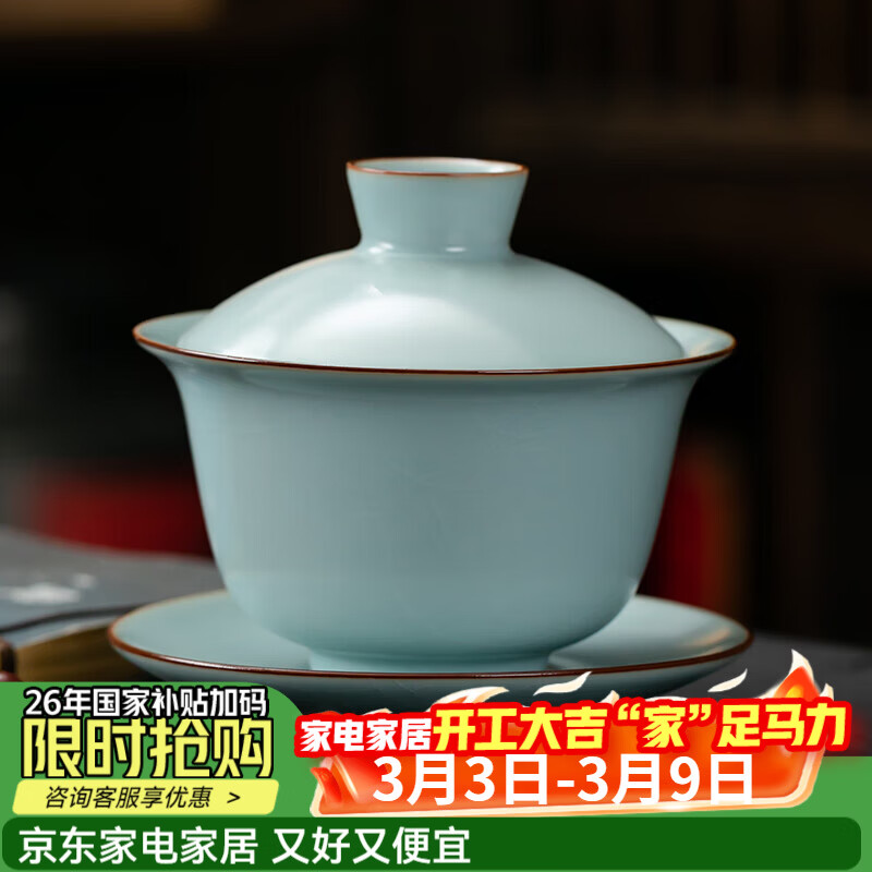 京峰阁 茶具三才盖碗 汝窑圆满高端泡茶碗开片可养蝉翼纹乔迁送礼三件套 圆满盖碗（天青）