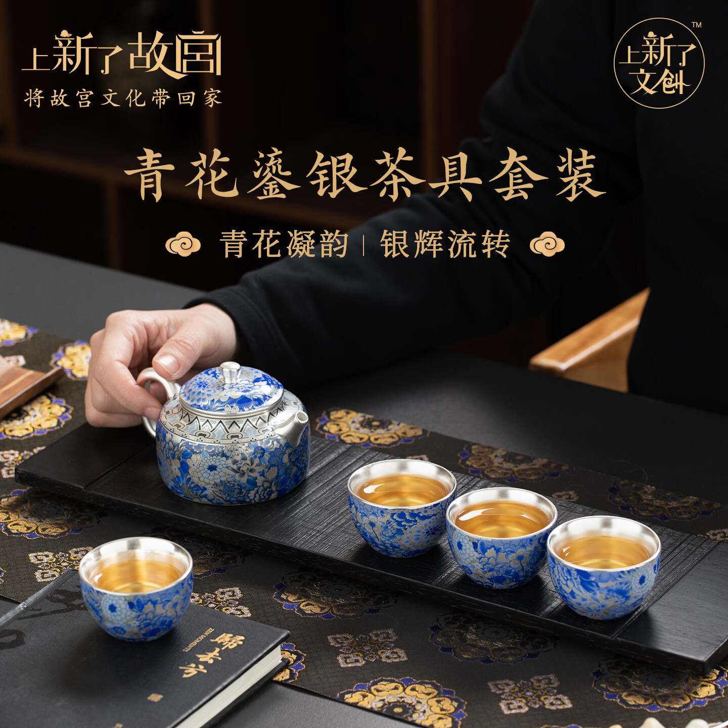 上新了文创 故宫高档鎏银茶具礼盒套装 品茗杯茶壶茶杯送长辈领导生日礼物 一壶四杯 京东折扣/优惠券