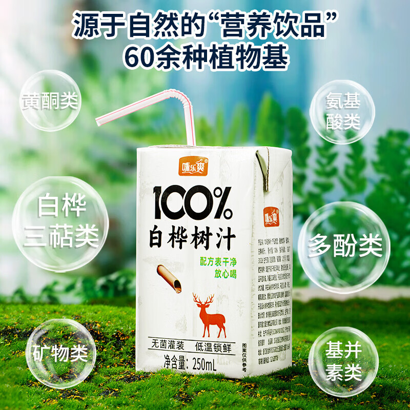咪乐爽100%白桦树汁原液NFC白桦树汁健康高端植物饮料 250ml*10盒
