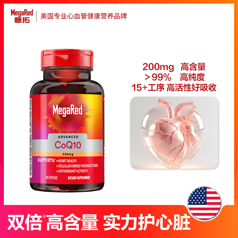 MegaRed脉拓辅酶q10胶囊 美国原装进口心脏coq10 高含量200mg 【尝鲜装】 30粒*1瓶