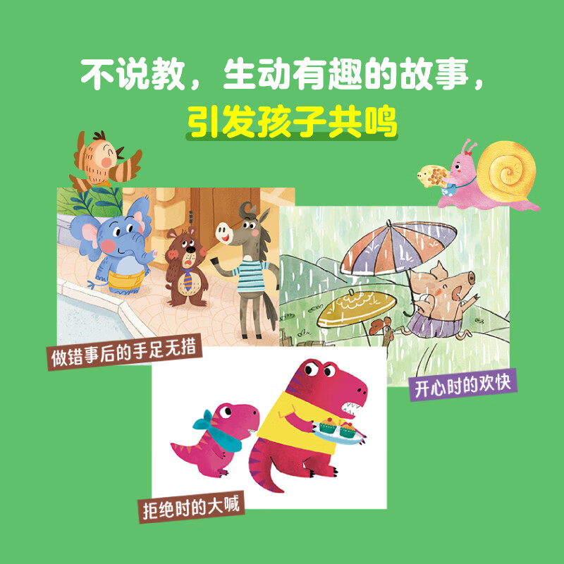 新东方(XDF.CN)超人气小孩养成3-6岁儿童绘本情绪表达/勇敢独立/耐心等待/零钱管理/学会礼貌/懂得分享/善于沟通/讲究诚信,生活成长软技能启蒙绘本 超人气小孩绘本(全8册)