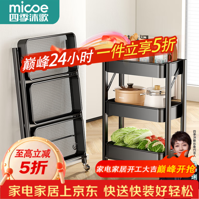 四季沐歌厨房置物架落地折叠小推车置物架免安装零食收纳储物移动果蔬菜篮 3层耀黑【可折叠】常规款