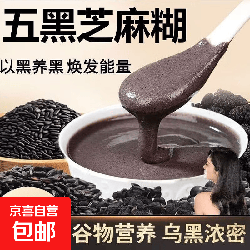 黑芝麻糊黑芝麻核桃桑葚粉代餐粉无添加独立包装 黑芝麻核桃桑葚粉【20克】3袋