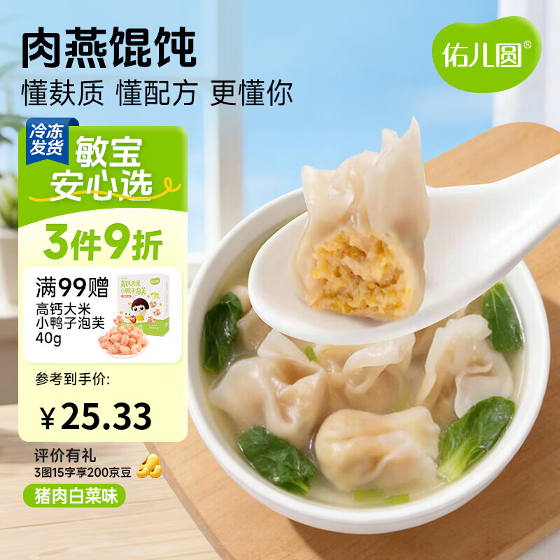 佑儿圆肉燕馄饨108g速冻制品儿童营养早餐12粒装 独立无麸质生产线 猪肉白菜味