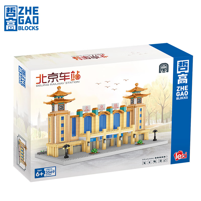 哲高 积木拼装建筑城堡模型摆件微颗粒成人拼插玩具儿童生日礼物 北京车站-3569颗粒