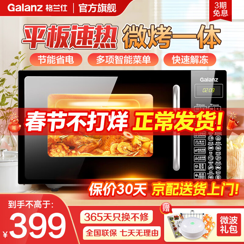 格兰仕（Galanz）微波炉烤箱一体机光波20L家用700W节能平板易清洁智能菜单多功能小型烧烤解冻预约DG 全新机器