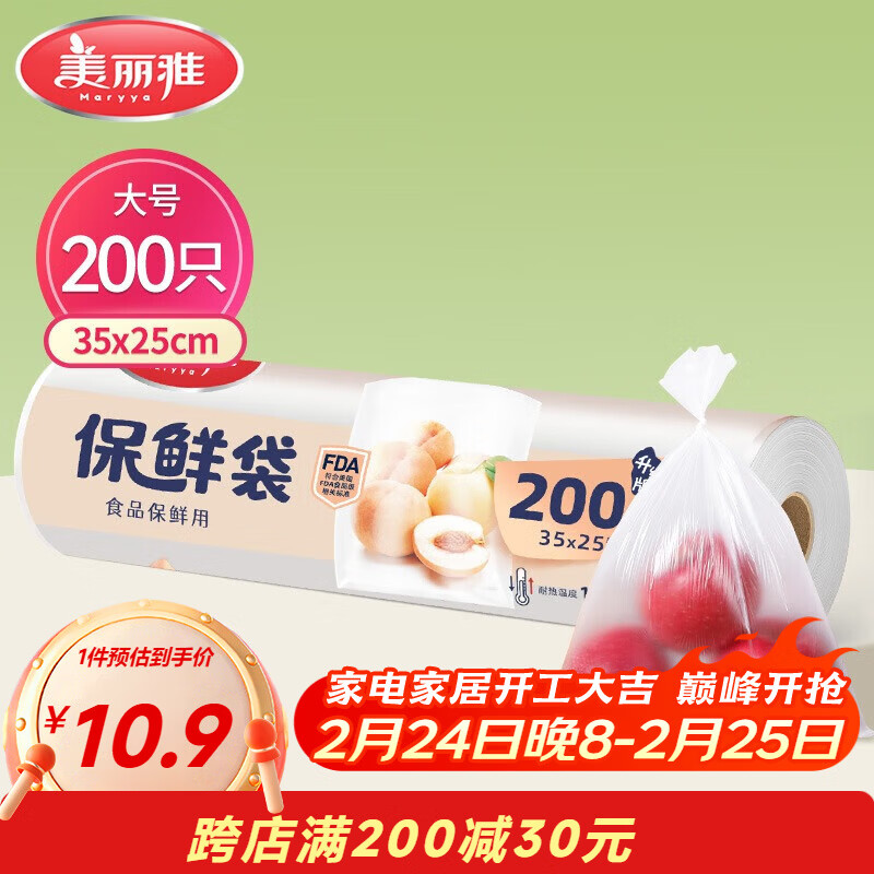 美丽雅 点断式保鲜袋大号200只35*25cm 一次性加厚食品分装连卷袋子