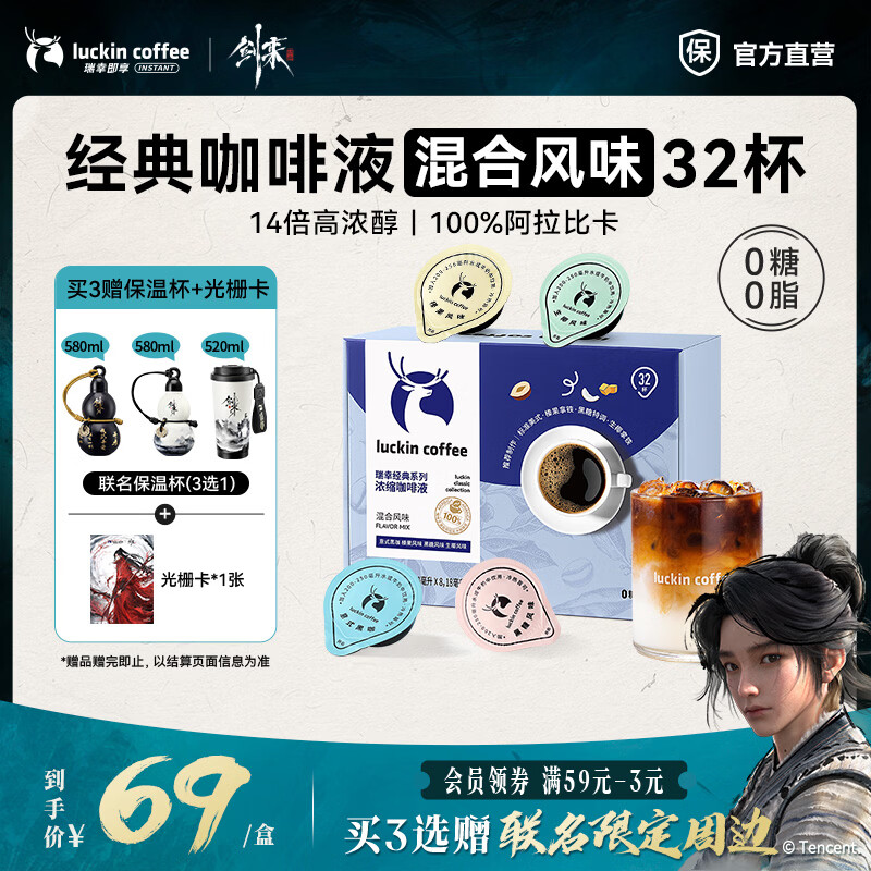 瑞幸咖啡0糖0脂醇香浓缩咖啡液冰美式生椰拿铁14倍浓缩速溶无糖黑咖啡18ml 经典混合风味【1盒32杯】