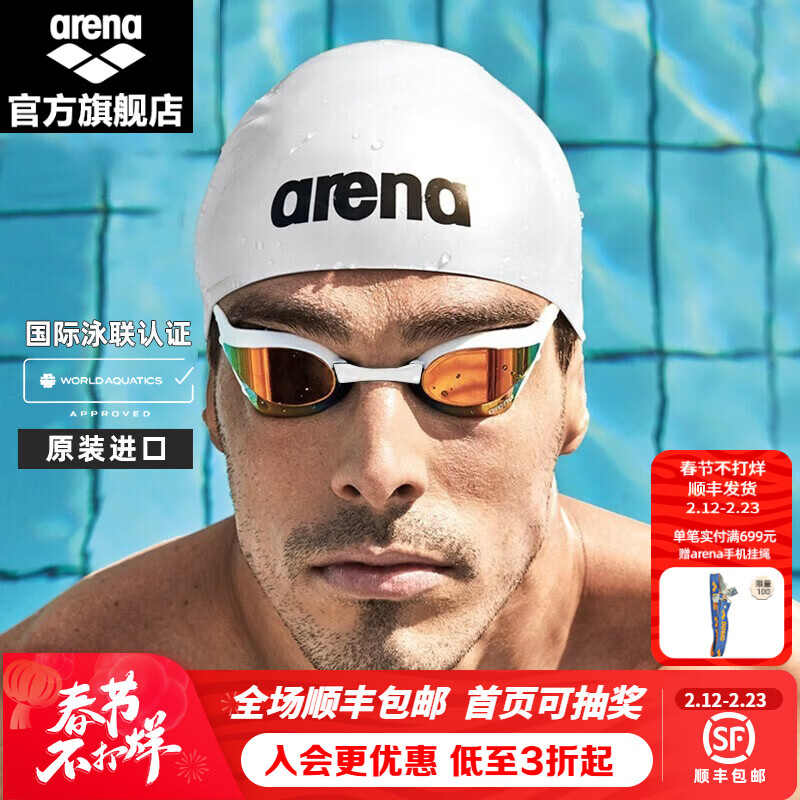 阿瑞娜（arena）进口泳镜眼镜蛇防水防雾高清竞技镀膜游泳眼镜比赛训练专业 白色镀膜进口专业（180MA经典款）