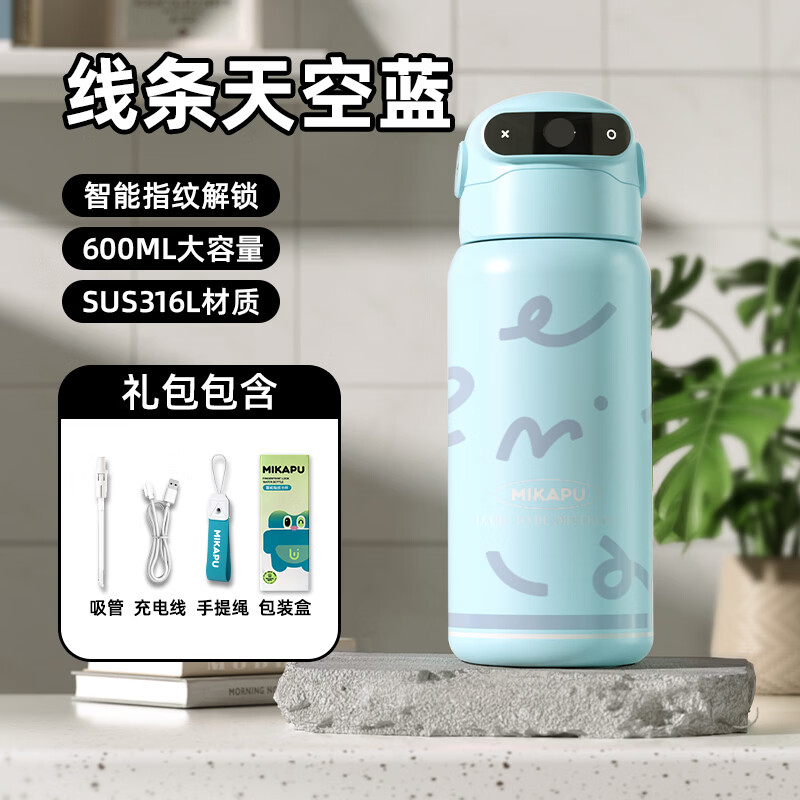 MIKAPU米咔布指纹水杯2026新款密码解锁保温杯学生上学专用智能 线条天空蓝600ml 【智能蓝牙版+316L不锈钢】 600ml