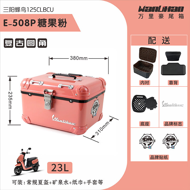 萬里豪（WANLIHAO）踏板摩托車后備箱適用ABS電瓶車儲物電動車后尾箱 圓角蜂鳥糖果粉508P+內(nèi)襯+靠背_23