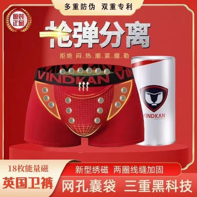 威定康（VindKan）英国卫裤男士内裤枪弹分离莫代尔舒适透气提睾囊袋磁疗平角大码裤 枪弹分离2红1蓝 3条 7XL 7XL(适合体重241-260斤穿）