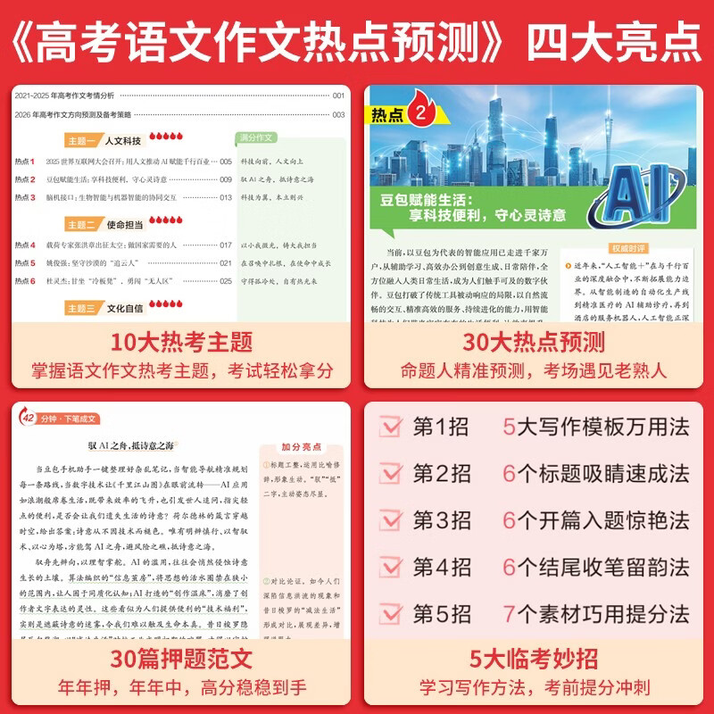 一本2026高考作文热点预测高考作文素材高考语文英语满分作文范文作文模板高三高考语文英语复习资料高中教辅作文书 【推荐2本】语文+英语