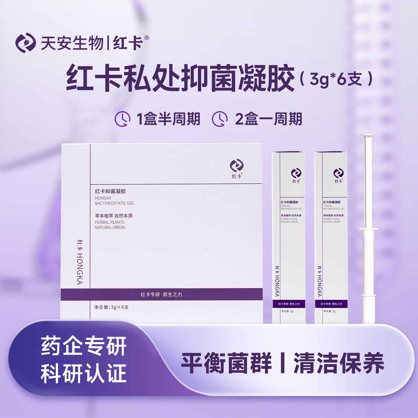 红卡女性私处抑菌凝胶平衡菌群温和防护私密日常护理凝胶3g*6支半周期 【男女同防装】2盒+2支男士凝胶 京东折扣/优惠券