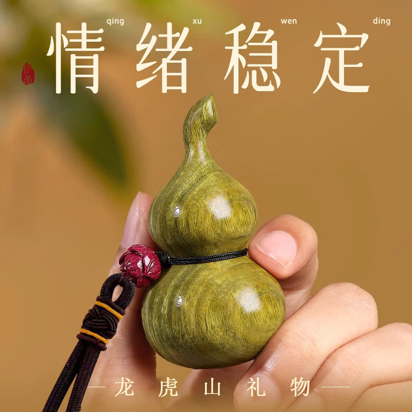 龙虎山天然绿檀木葫芦手把件男女解压盘玩随身文玩福禄挂件雕刻小葫芦