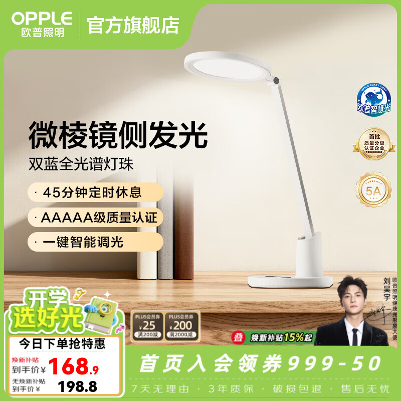 ŷ��������OPPLE���Ķ�̨��led���۵ƴ�ͷ��ѧ��ѧϰ������������ר��ȫ����APP�ǿ� Ԫ��3pro�ס�5A�����෢��+AI���ܸй�