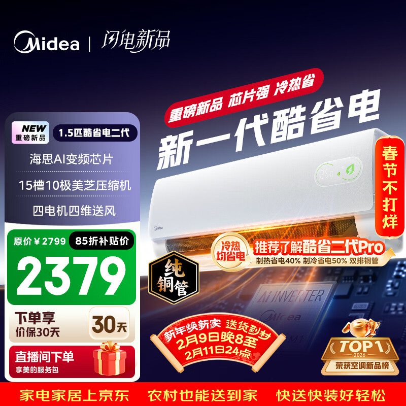 美的空调 酷省电二代 大1.5匹新一级能效变频冷暖 纯铜管 2026款空调卧室挂机国家补贴KFR-35GW/KS2